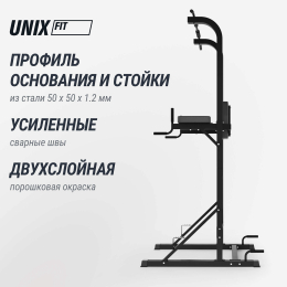 Турник-пресс-брусья UNIX Fit POWER TOWER 120
