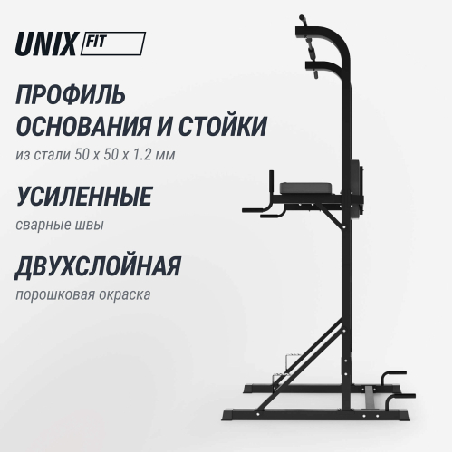 Турник-пресс-брусья UNIX Fit POWER TOWER 120