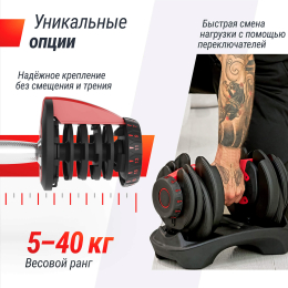 Гантель со ступенчатой регулировкой UNIX Fit 40 кг