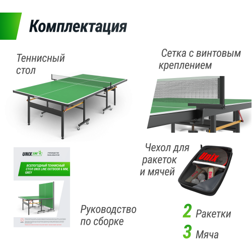 Всепогодный теннисный стол UNIX Line outdoor 6mm (Green)
