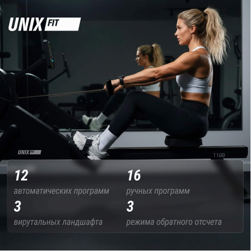 Гребной тренажер UNIX Fit Air Magnetic Rower-1100 PRO (10.1 TFT)