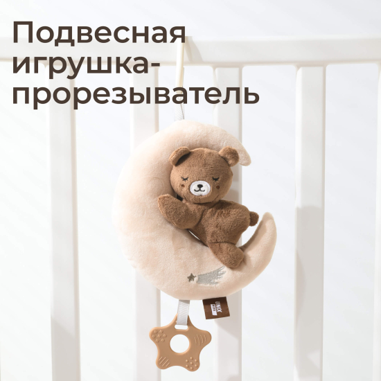 Набор игрушек для малышей UNIX Kids Bear on the moon / Медведь на Луне