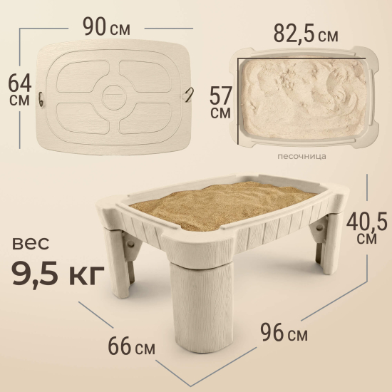 Песочница UNIX Kids Table / стол с крышкой 96 х 66 см бежевый