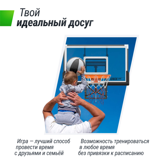 Баскетбольный щит регулируемый UNIX Line B-Backboard-PC 50"x32" (140 х 80 см) R45