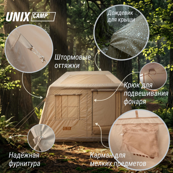 Надувная палатка UNIX Camp Vega 3х2 бежевый (+ навес)