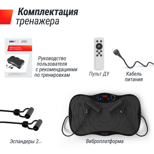 Виброплатформа UNIX Fit Intensive 2D Black