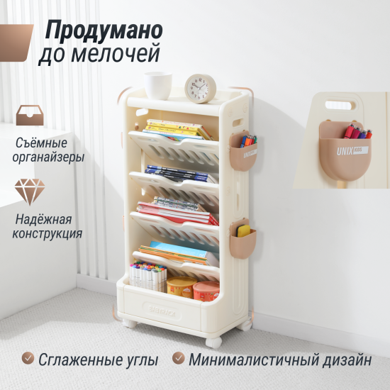 Стеллаж для книг UNIX Kids Babyrack / Детская полка (4 уровня) бежевый