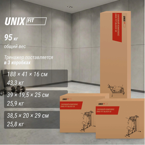 Силовой комплекс UNIX Fit BLOCK 50