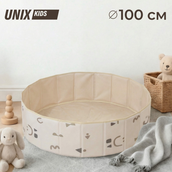 Сухой бассейн для шариков UNIX Kids Smile / Улыбка (100 см) бежевый