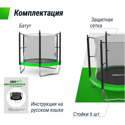 Батут UNIX Line Simple 8 ft Green (inside)