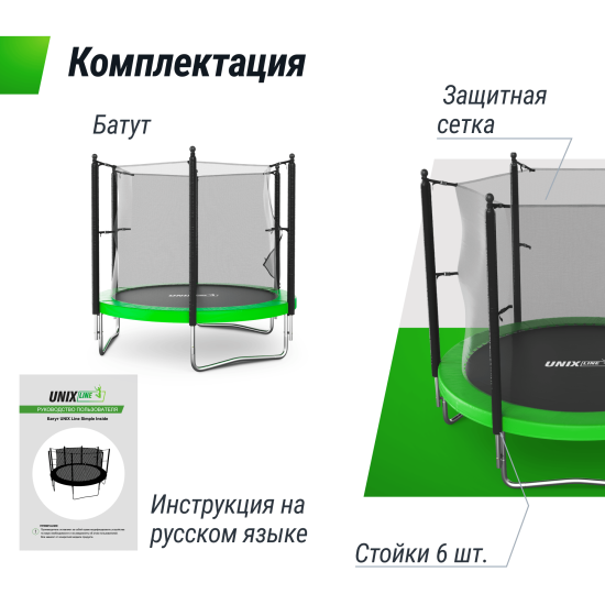 Батут UNIX Line Simple 8 ft (244 см) с внутренней защитной сеткой, зеленый