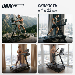 Беговая дорожка UNIX Fit H-1100 (наклон 44 уровня)