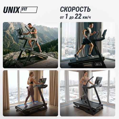 Беговая дорожка UNIX Fit H-1100 (наклон 44 уровня)