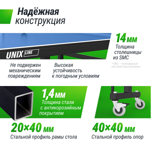 Всепогодный теннисный стол UNIX Line outdoor 14 mm SMC (Blue)