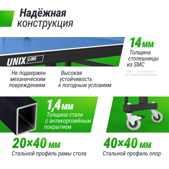 Всепогодный теннисный стол UNIX Line outdoor 14 mm SMC (Blue)