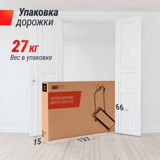 Беговая дорожка UNIX Fit R-230 PLUS
