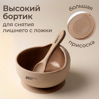 Набор посуды для кормления UNIX Kids Сlassic / Классик 7 предметов, бежевый