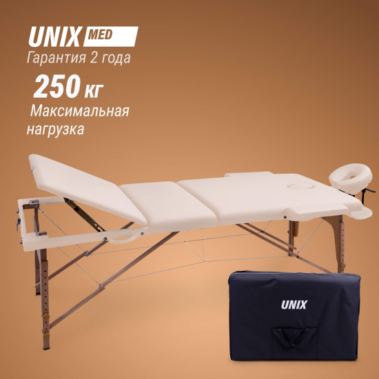 Массажный стол UNIX Standard 3 Section Beige