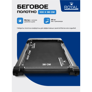 Royal Fitness RF-13 беговая дорожка