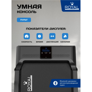 Royal Fitness RF-13 беговая дорожка