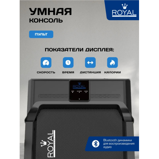 Royal Fitness RF-13 беговая дорожка
