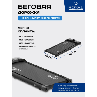 Royal Fitness RF-13 беговая дорожка