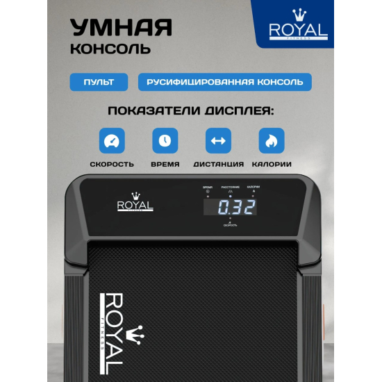 Royal Fitness RF-14 беговая дорожка