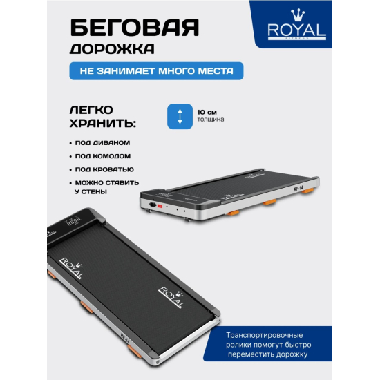 Royal Fitness RF-14 беговая дорожка