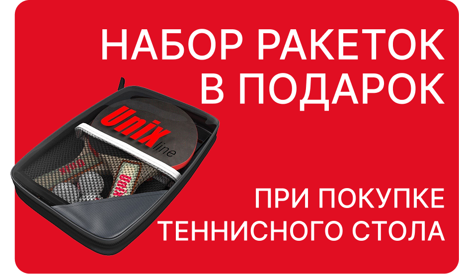 Набор ракеток в подарок
